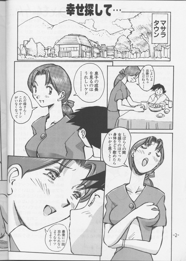 (C54) [Oiwaidou (Iwasaki Tatsuya)] Monsterlog (Pokémon) page 3 full