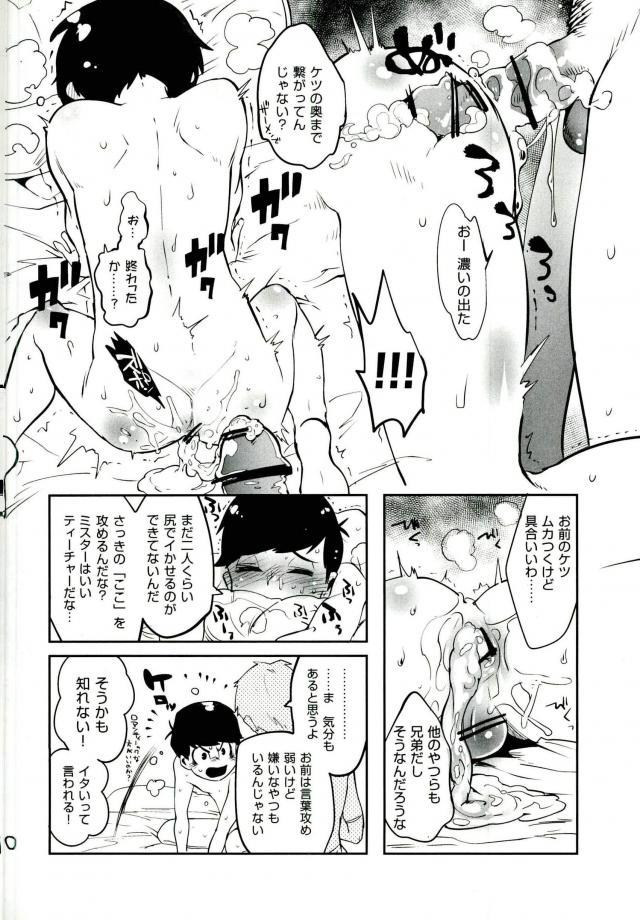 [アサルトマシンガン (闇鍋ヱリカ)] 君タチのくせに何で僕に抱かれにくるかな (おそ松さん) page 10 full