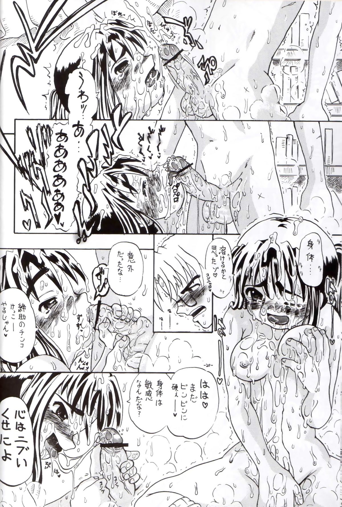 (CR37) [Senbon Knock Zadankai (Erosong)] Sekai ni Hitotsu dake no Ana page 19 full