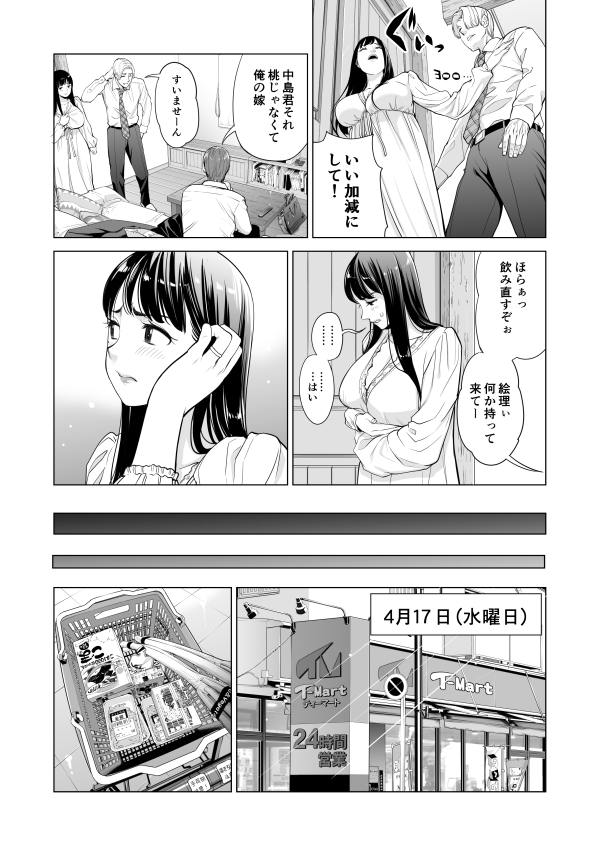 [HGT Lab (Tsusauto)] Tsukiyo no Midare Zake ~Hitozuma wa Yoitsubureta Otto no Soba de Douryou ni Netorareru~ (Zenpen) page 20 full