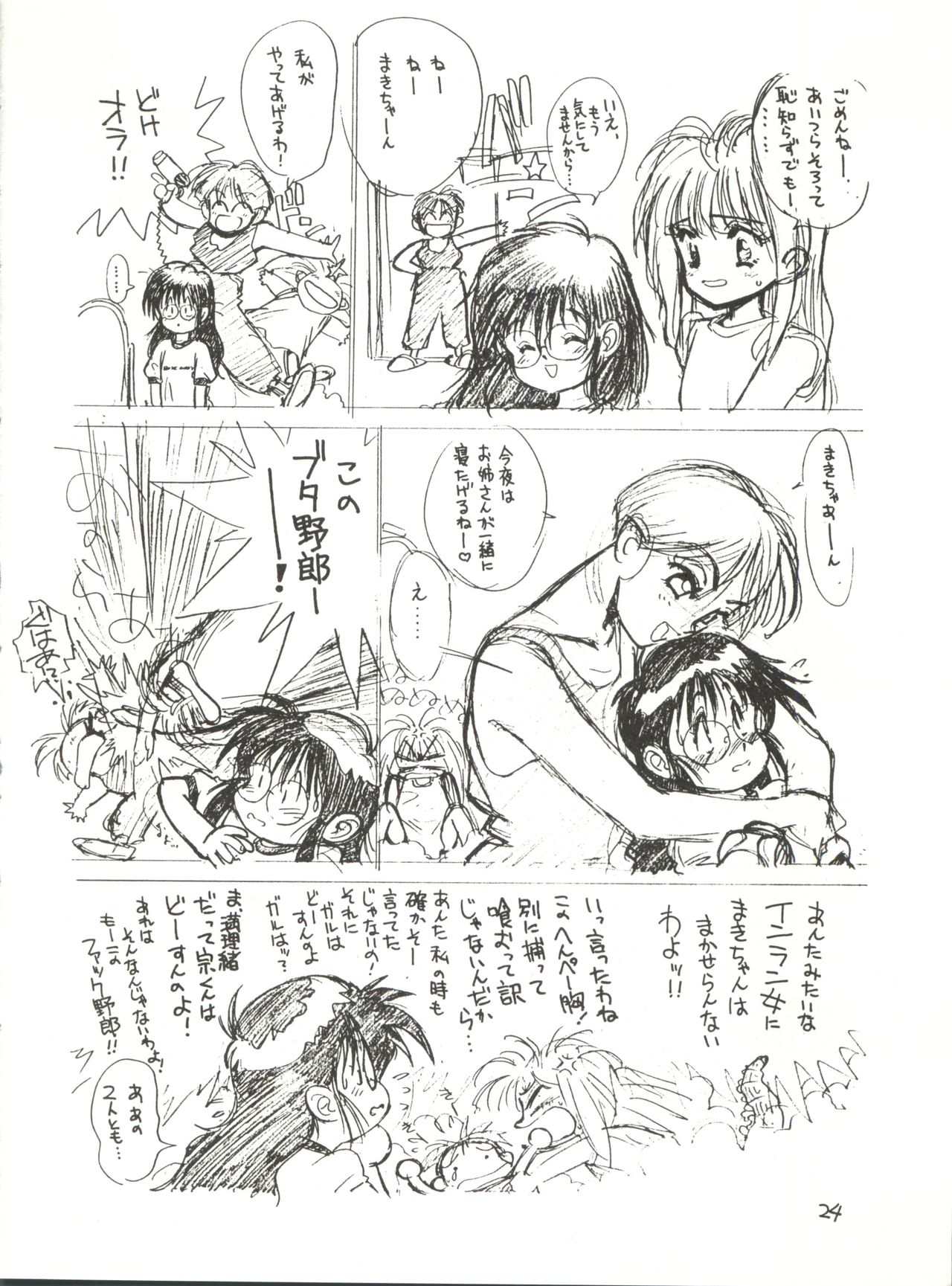 (C40) [Tororoimo (Various)] Tororoimo Vol. 13 (Various) page 24 full