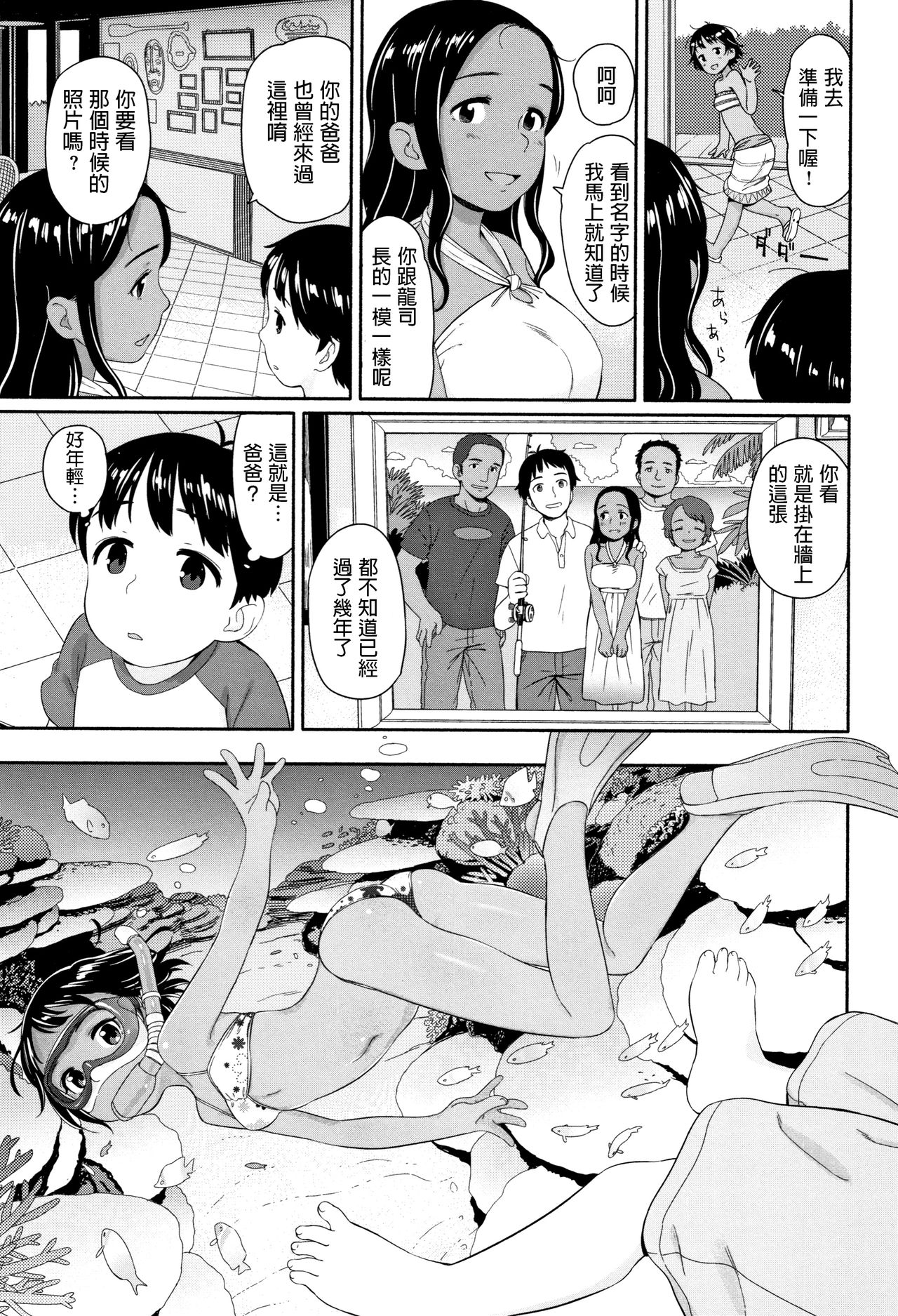[Aratagawa Nikei] Naomi ni Tsuzuku Umi (Ohisama wa Mawaru) [Chinese] page 3 full
