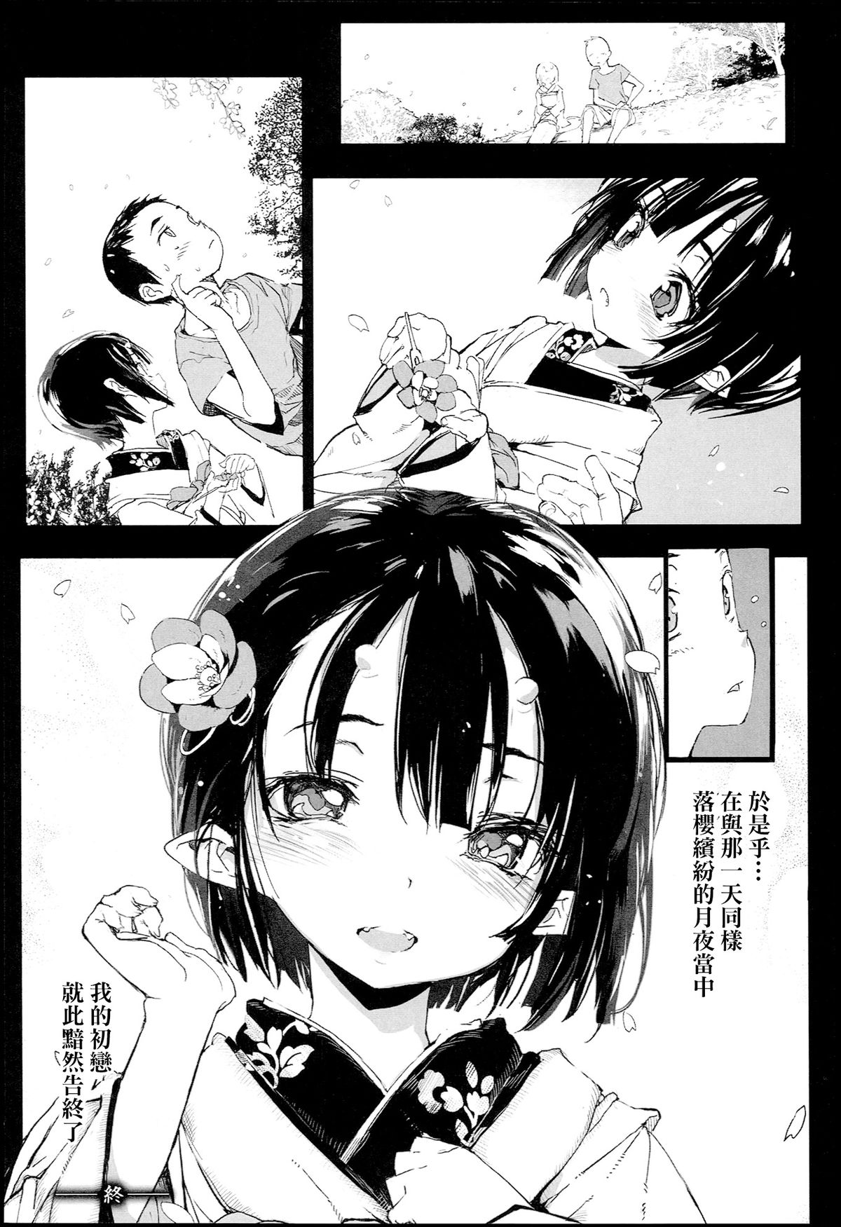 [Mochi] Onibana Muzan [Chinese] [final個人漢化] page 44 full