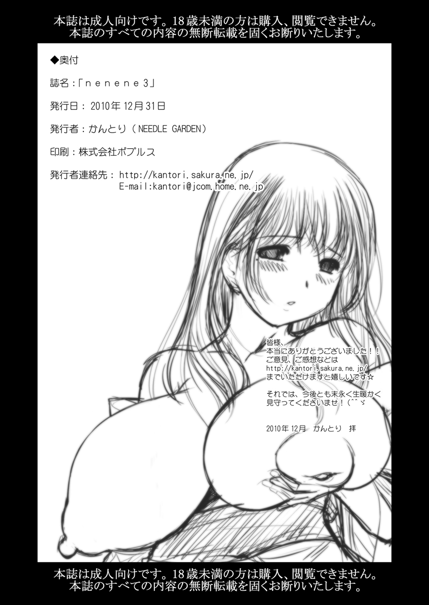 [NEEDLE GARDEN (Kantori)] nenene3 (Love Plus) page 28 full