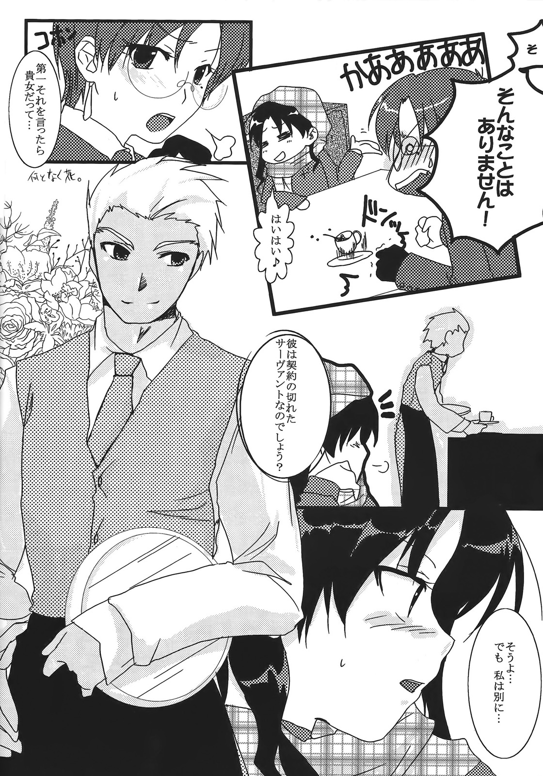 [AquaDrop (Mikami Mika)] Yappari Yumi Rin ga Suki! 2 (Fate/stay night) page 5 full