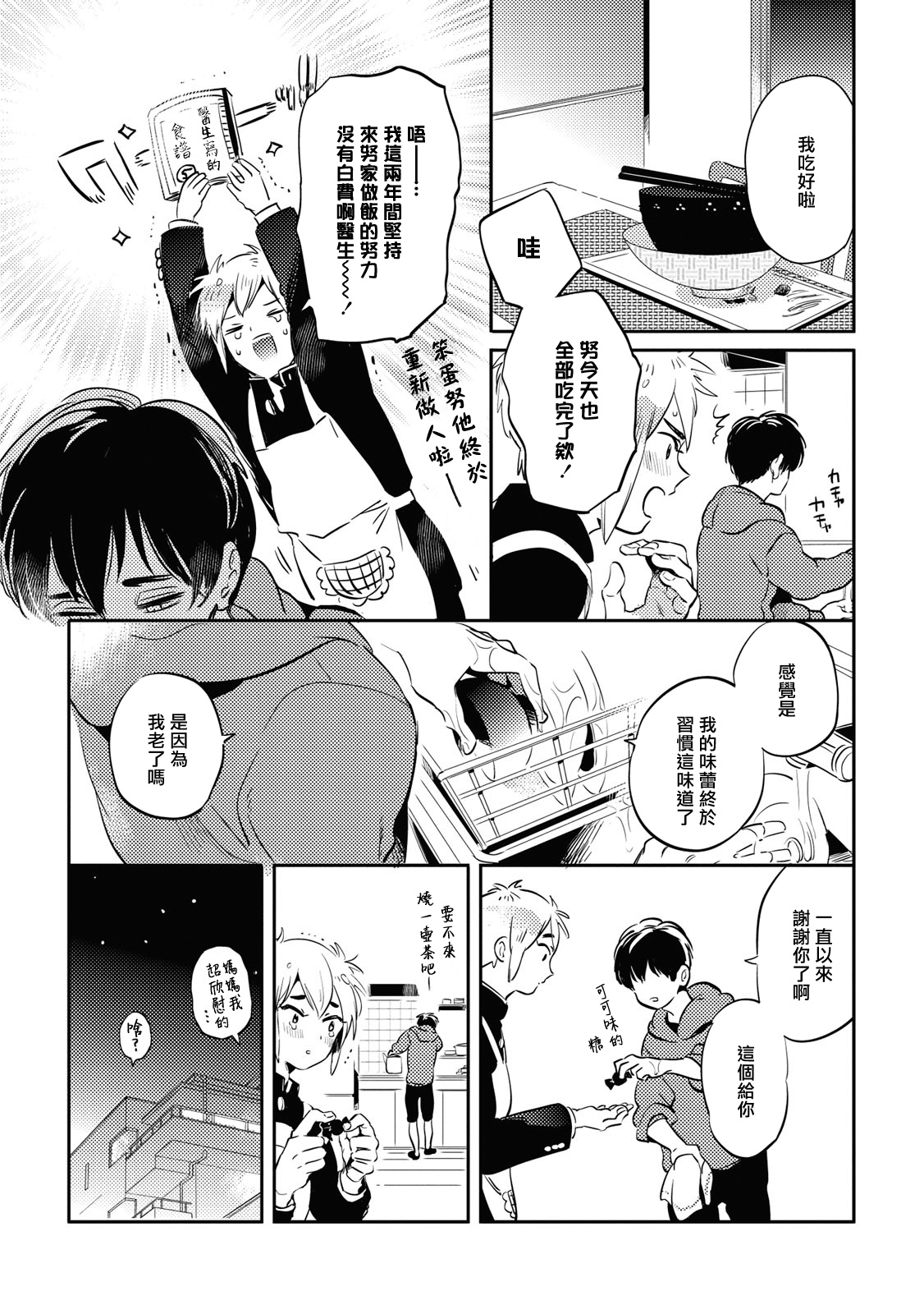 [Akahoshi Jake] Gourmet no Fukurami | 食色可餐 1-3 [Chinese] [拾荒者汉化组] [Digital] page 86 full