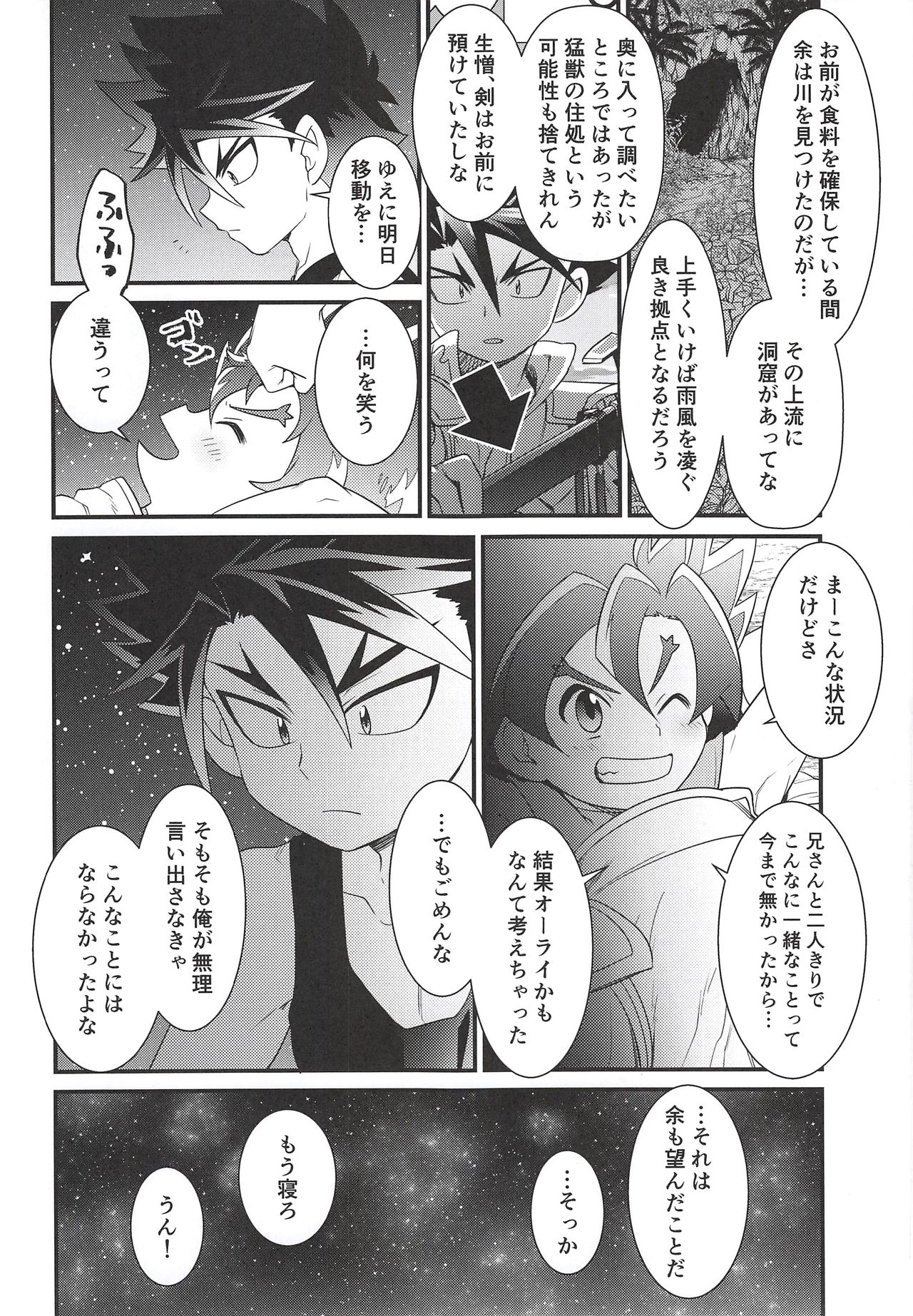 (Shota Scratch SP5) [Pico:BOSHI (Inari.)] Hyouryuu Shimashita. (Battle Spirits Sword Eyes) page 14 full