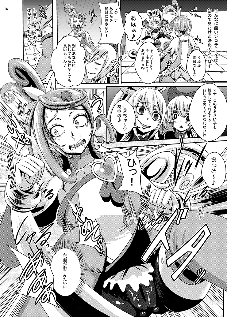 [Akuochisukii Kyoushitsu (Akuochisukii Sensei)] Kyunkyun Masenrei (DokiDoki! Precure) [Digital] page 16 full