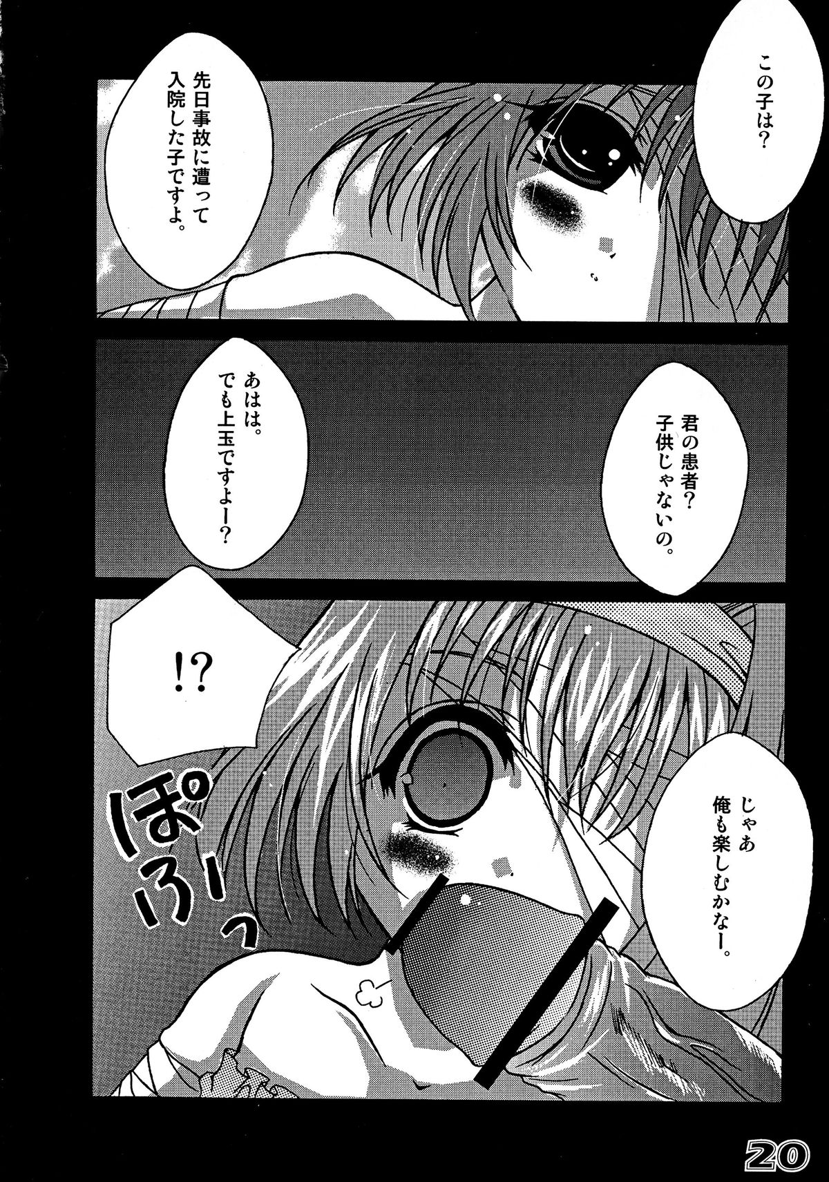 (C64) [SPT (Kakenashi)] Kubiwa Tsuushin Volume 6 (Uchuu no Stellvia) page 18 full