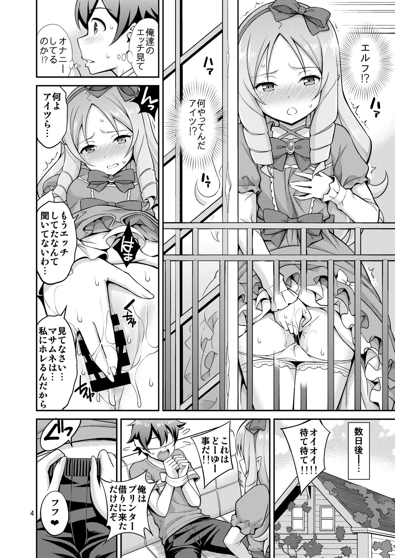 [Popochichi (Yahiro Pochi)] Eromanko Daisensei (Eromanga Sensei) [Digital] page 3 full