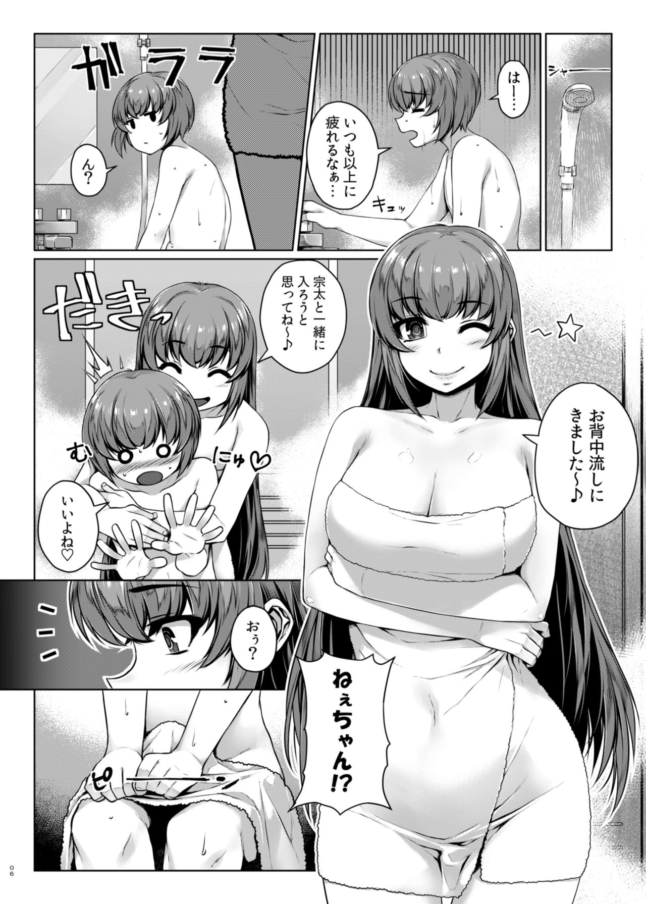 [Happaya (Mitsuba Minoru)] Himegoto Escalate [Digital] page 5 full