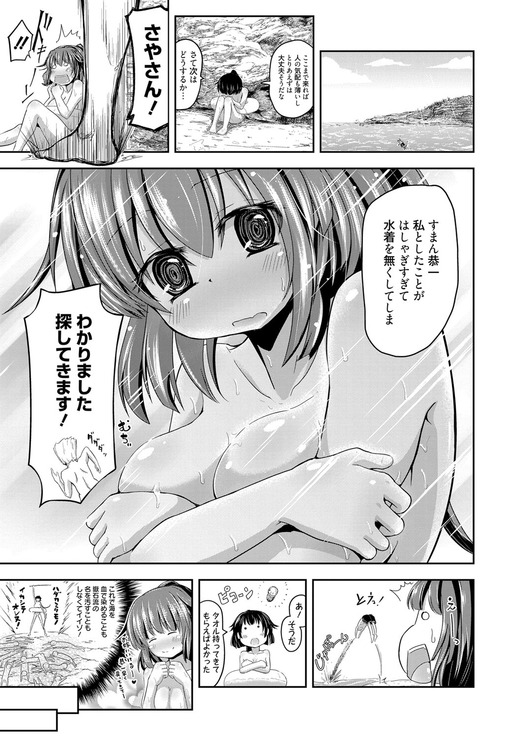 Web Manga Bangaichi Vol.1 [Digital] page 195 full