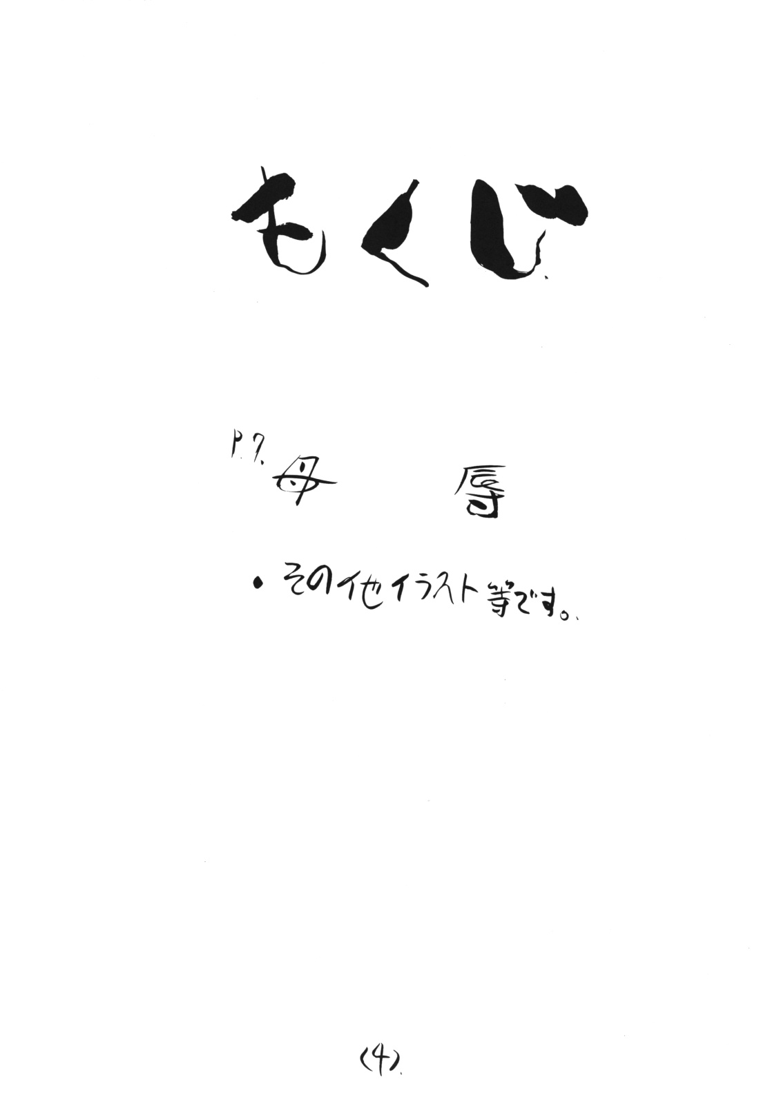 (C61) [Heisei Chachamaru Dou (N.O. Chachamaru)] Bojoku page 3 full