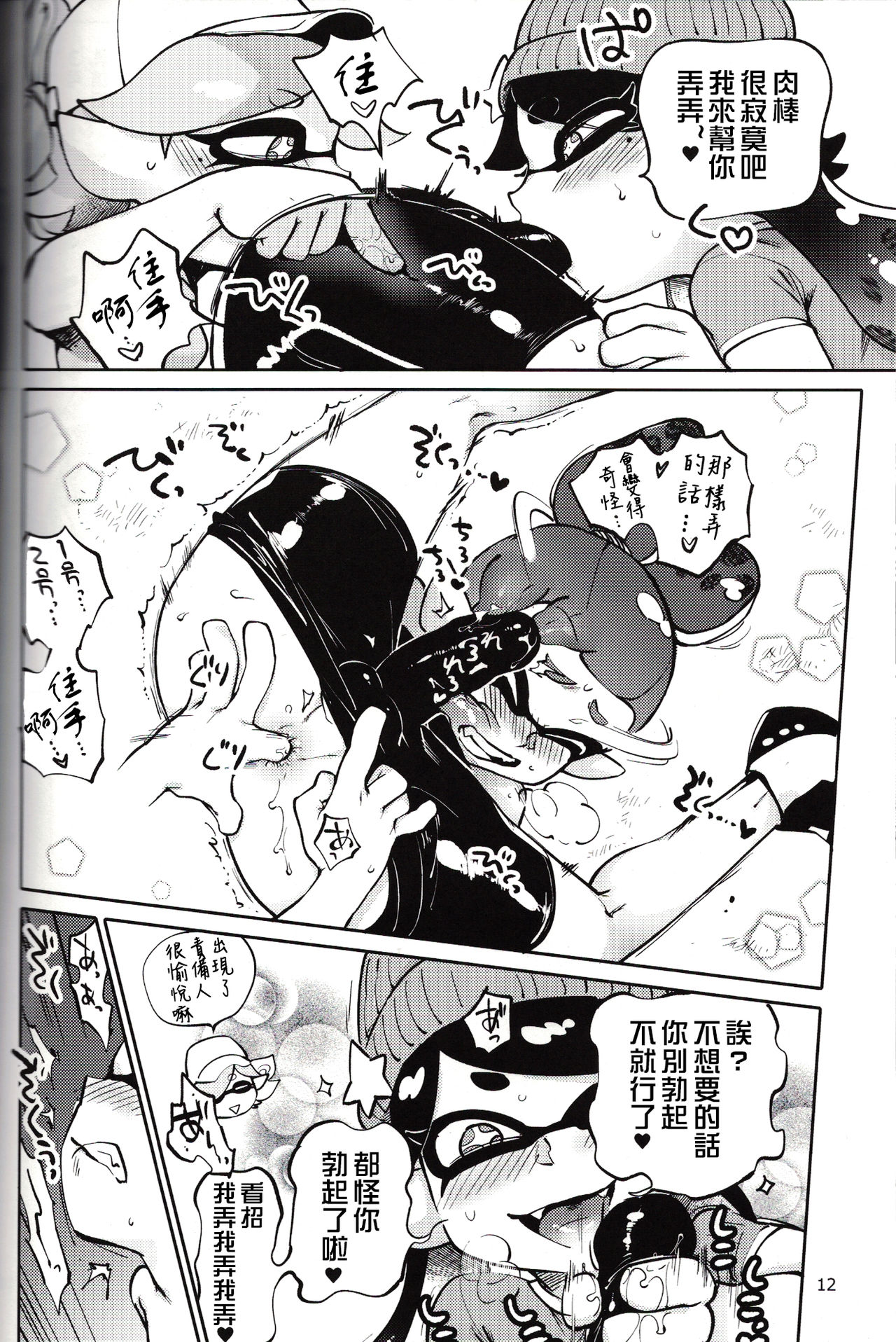 (C88) [Nambokuya (Namboku)] Hero Nanoni (Splatoon)  [Chinese] [沒有漢化] page 12 full