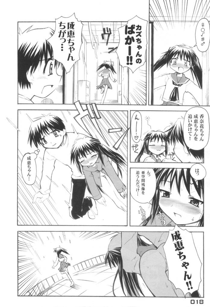 (CR30) [BLACK LIST (Hiura R)] UNIVERSE PARALLRL (Narue no Sekai) page 17 full
