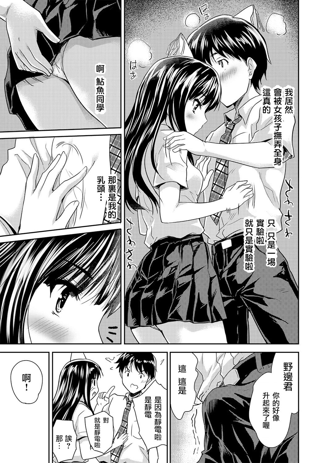 [Tohgarashi Hideyu] Dokidoki Jikken Note Ch. 1 (COMIC Ananga Ranga Vol. 1) [Chinese] [虎斑木菟漢化] [Digital] page 7 full