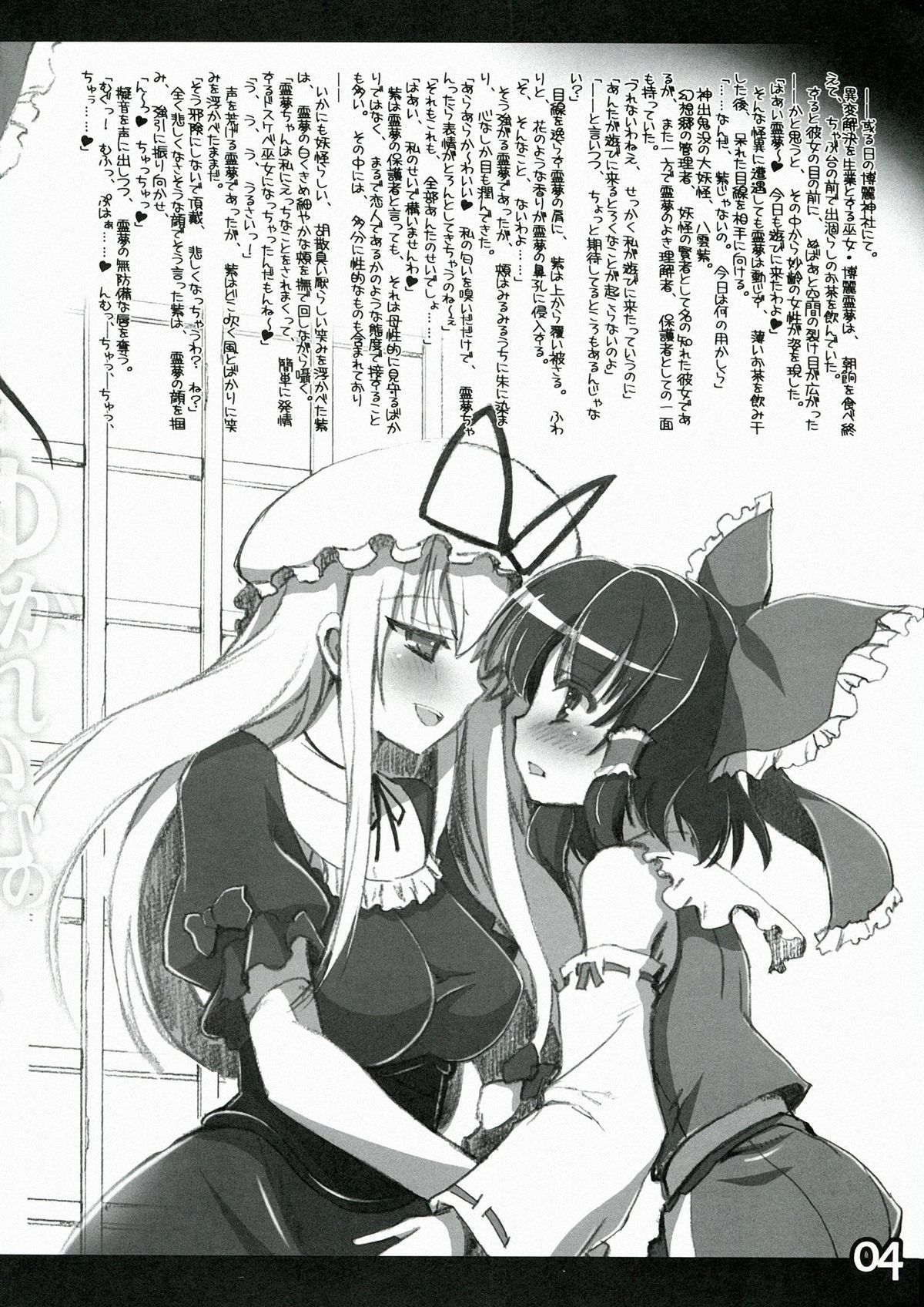 (Reitaisai 10) [HarthNir, AmBiVaLenZ (Misakura Nankotsu, Hida)] Yuka Reimu no Nandemo nai Nichijou (Touhou Project) [2nd Edition 2013-06-04] page 4 full