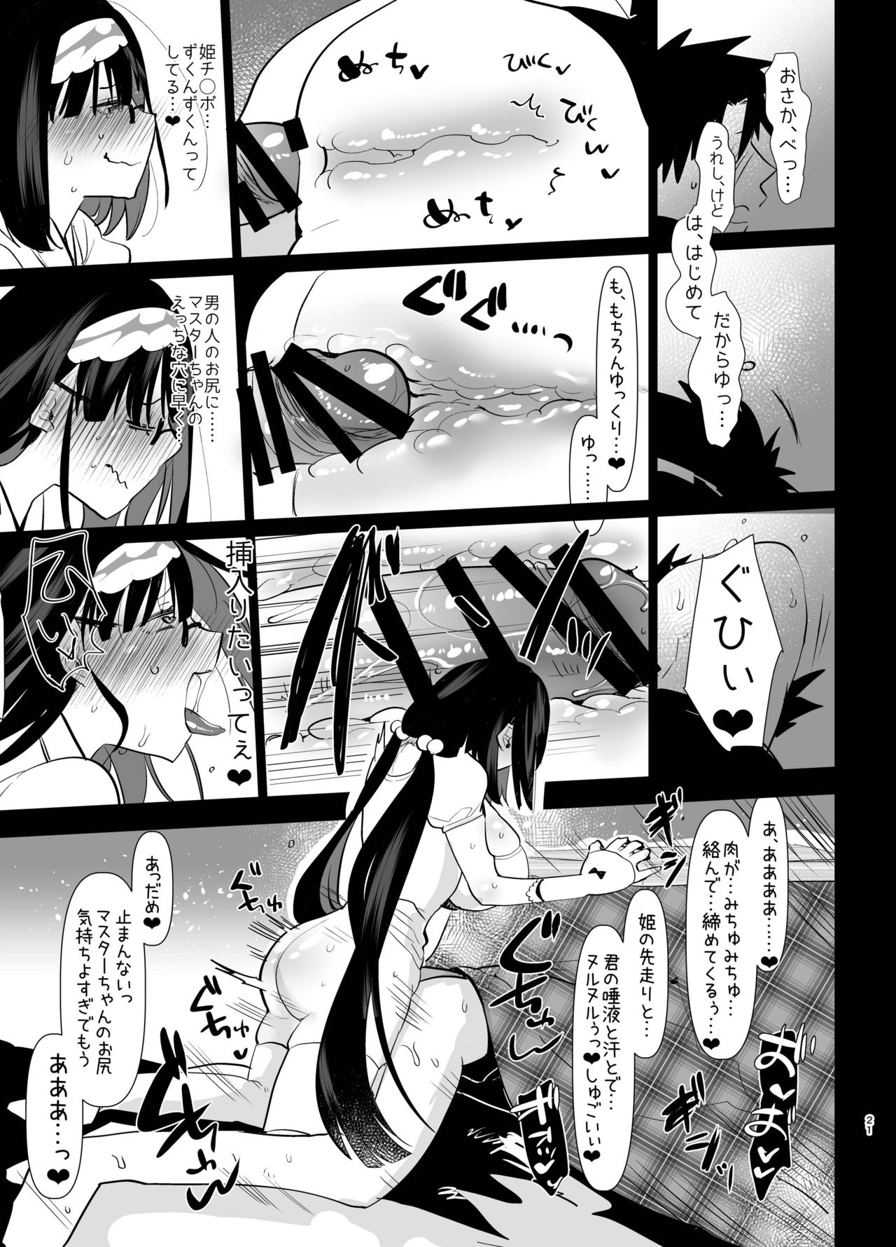 [Aimaitei (Aimaitei Umami)] Tetsuya Ake Muremure Futanari Chinpo o Ajiwaitai (Fate/Grand Order) [Digital] page 21 full