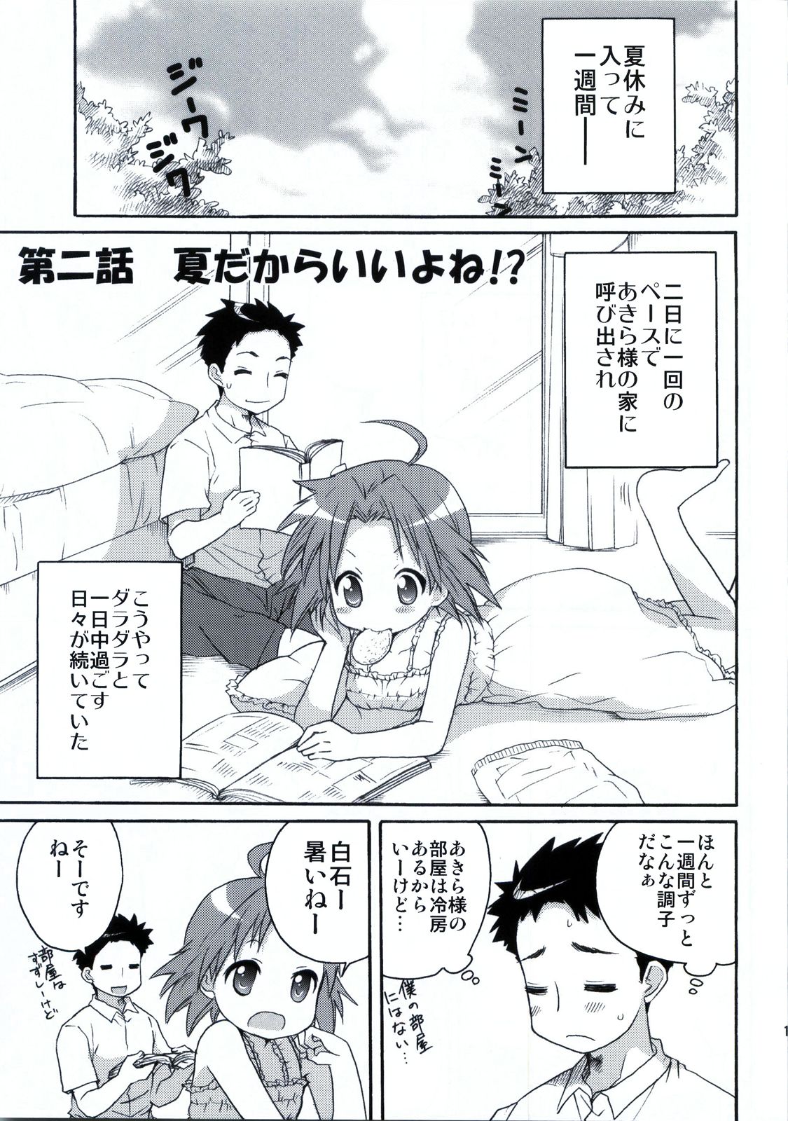 (C78) [Aichiko (ubizo)] Nekogami Akira-sama to Issho. (Lucky Star) page 18 full