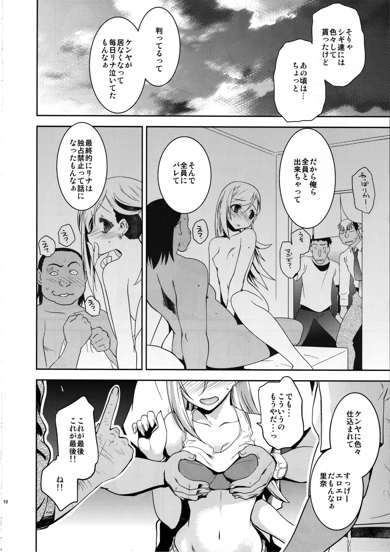 (C84) [Ruu Kikaku (Ruuen Rouga)] Anzengutsu o Haita Cinderella (THE IDOLM@STER CINDERELLA GIRLS) page 9 full