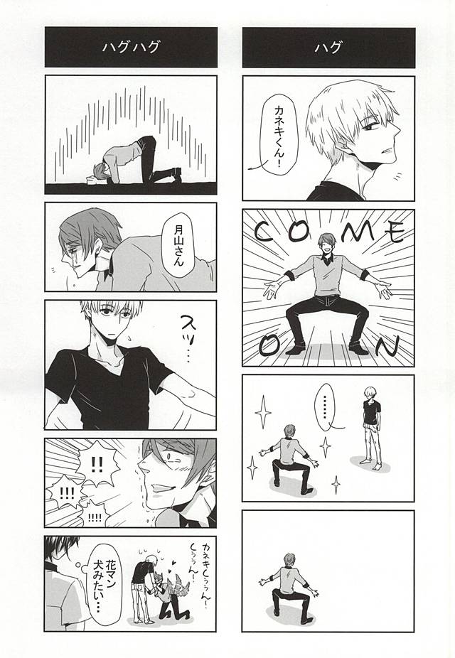 (C88) [Hoshi Maguro (Kai)] THE GUEST (Tokyo Ghoul) page 49 full