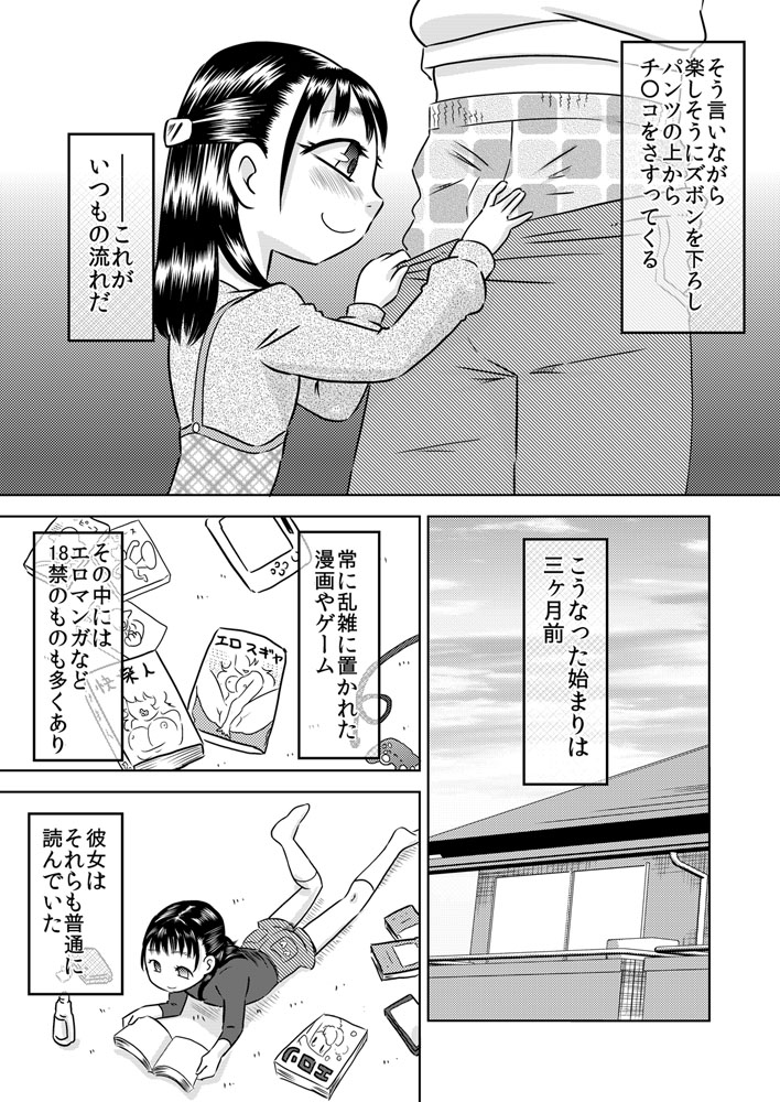 [Calpis Koubou] Shinseki no Ko Hayakawa Yue ~Yue wa Teinei ni Chinkasu o Name Toru~ page 4 full