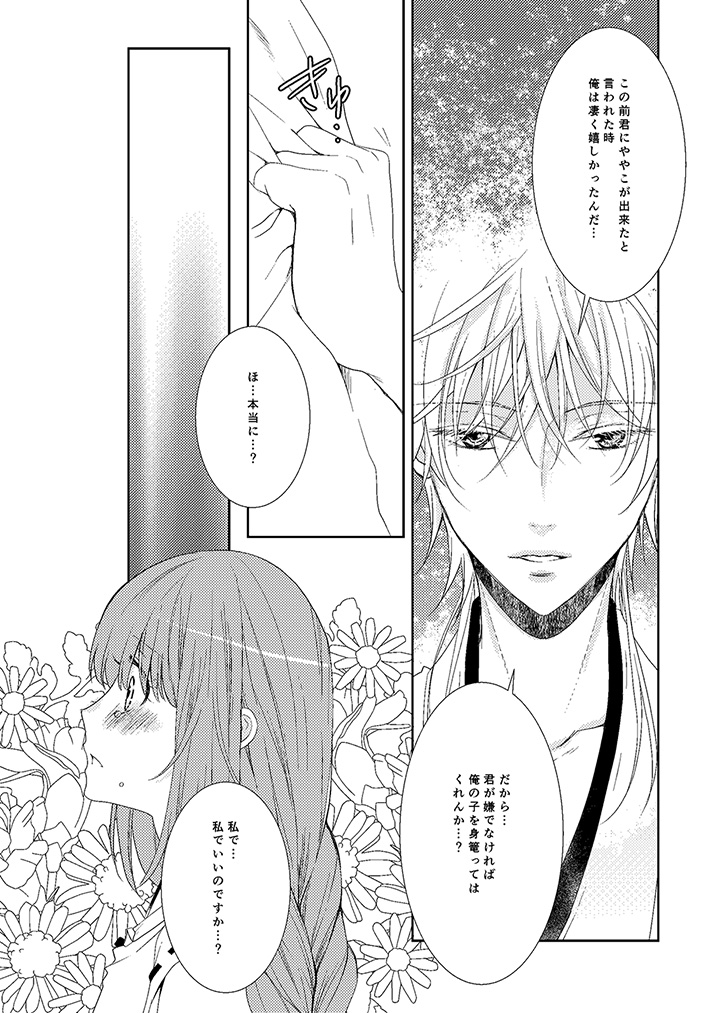 [EBYSUYA (Uduki Takeru)] 奉神詠詩 上 (Touken Ranbu) [Digital] page 39 full