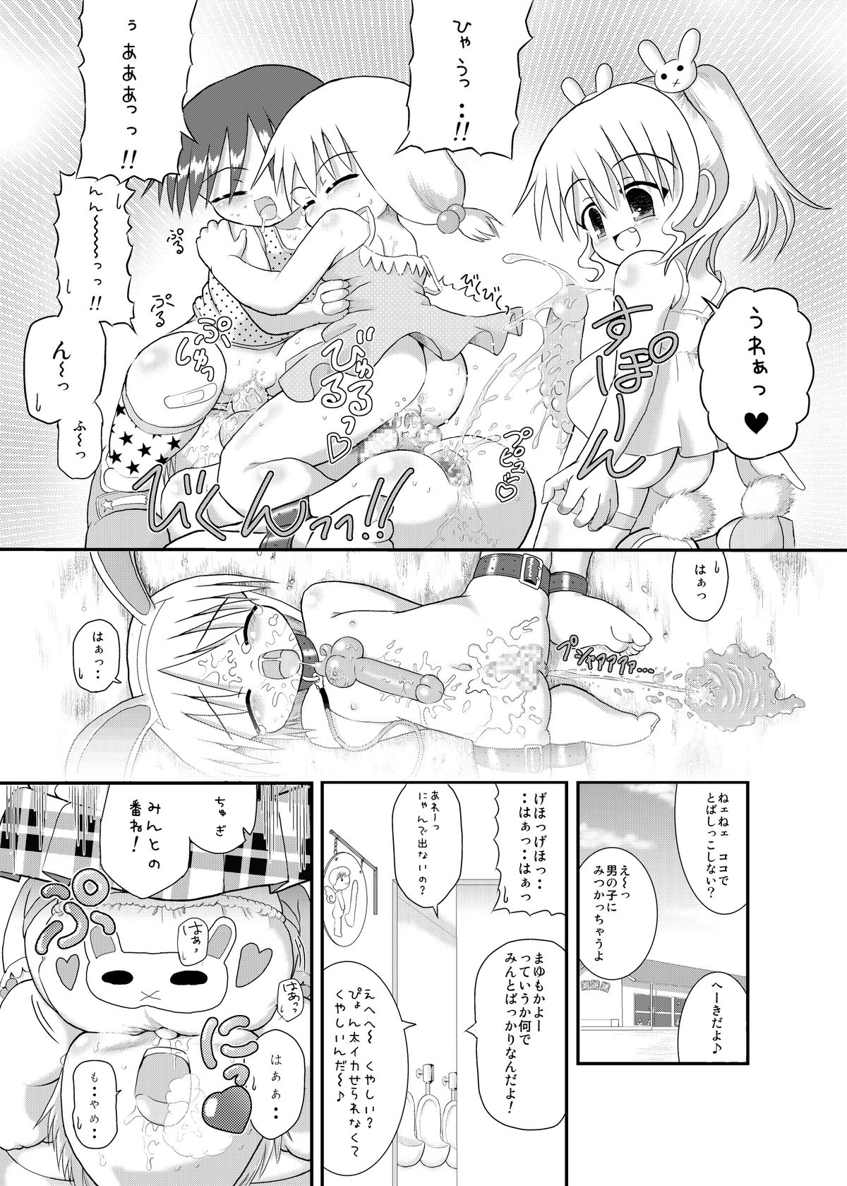 [Little mantis (Kuloamaki)] Minto no Otona no Omocha! page 15 full