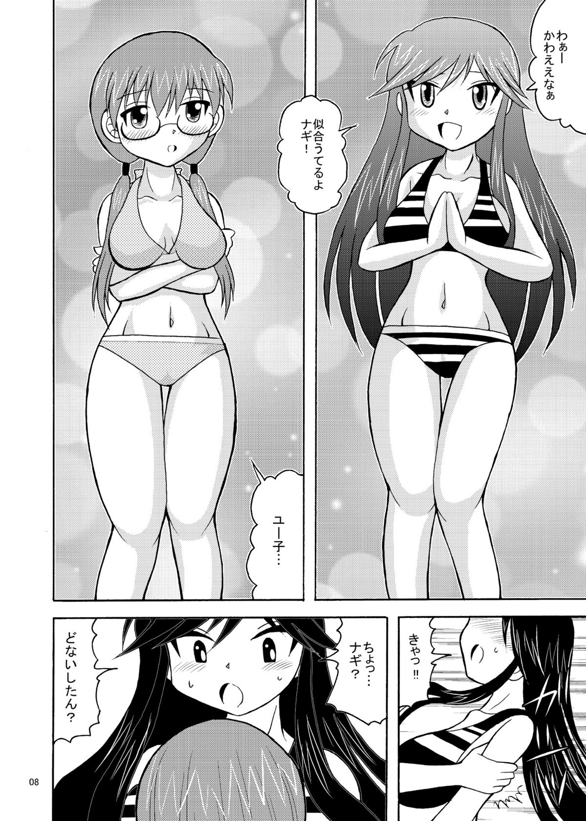 (C80) [Subesube Manjuu Dou (Ootsuka Hirohiko)] Yuunagi (A Channel) page 8 full