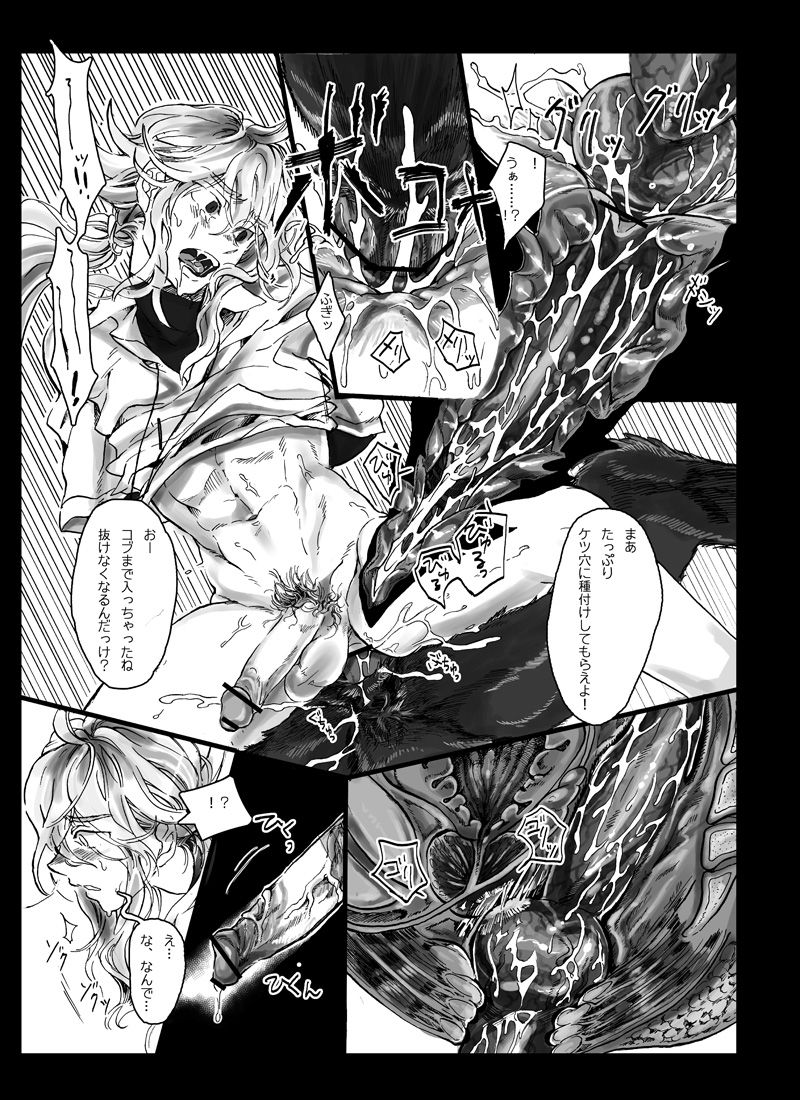 【腐向け】ソロモンの指輪 page 14 full