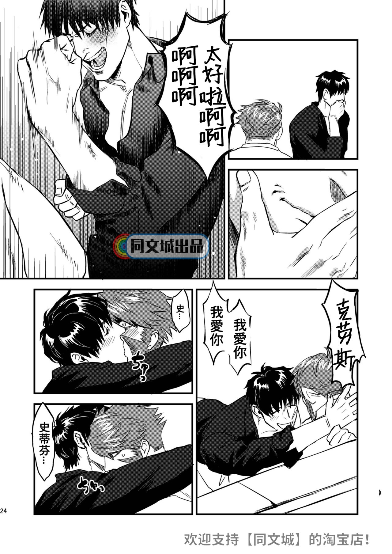 [MECCHORI (Mitsuru)] HARD CANDY (Kekkai Sensen) [Chinese] [Digital] page 23 full