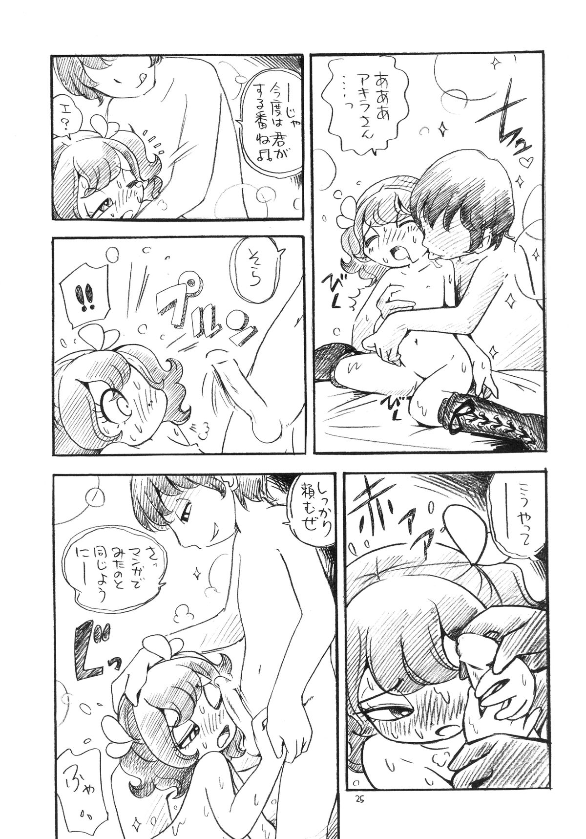(Puniket 27) [Puchi-ya (Hoshino Fuuta)] Sumomo ni Boots (The Marshmallow Times) page 25 full