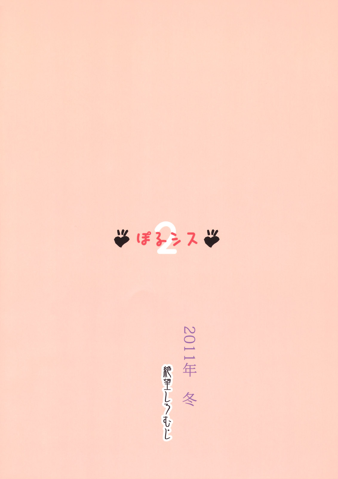 (C81) [Zetsubou Shiromuji (Shousan Bouzu)] PorSis 2 page 26 full