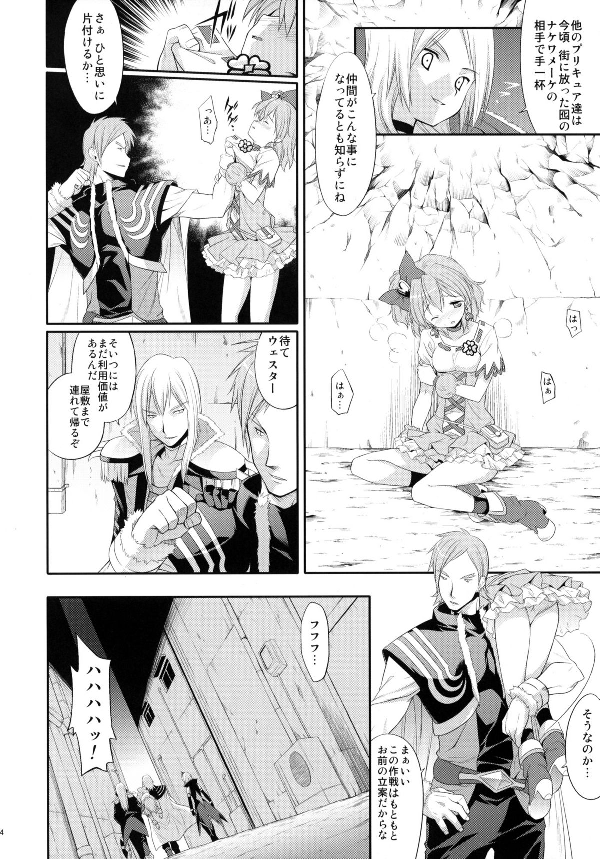 (C76) [Houenken (Inase Shinya)] prayer pain (Fresh Precure) page 3 full