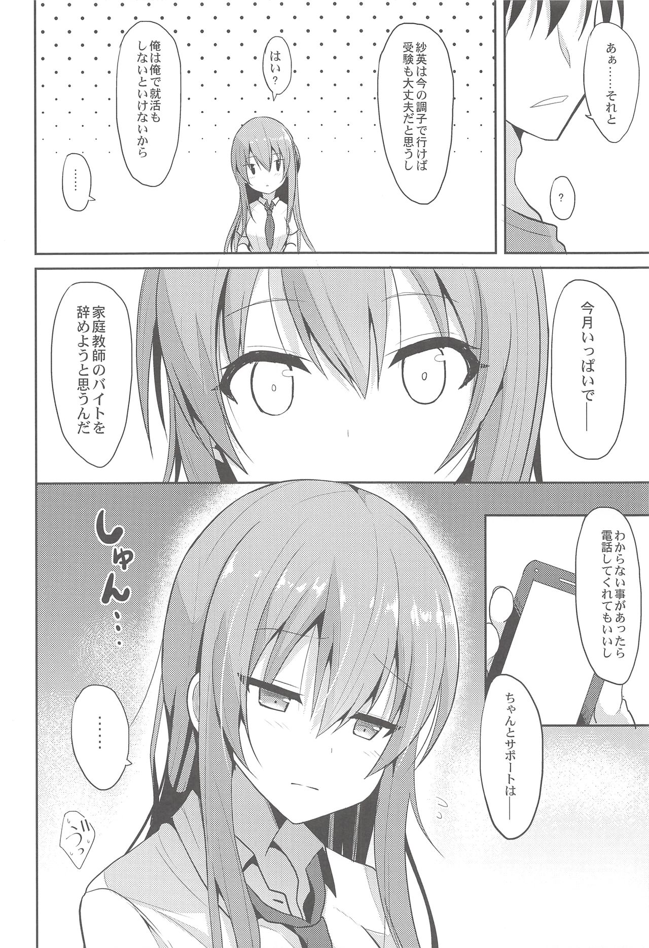 (C94) [Nekonokone (Takeyuu)] Iyashi Style 2 page 5 full