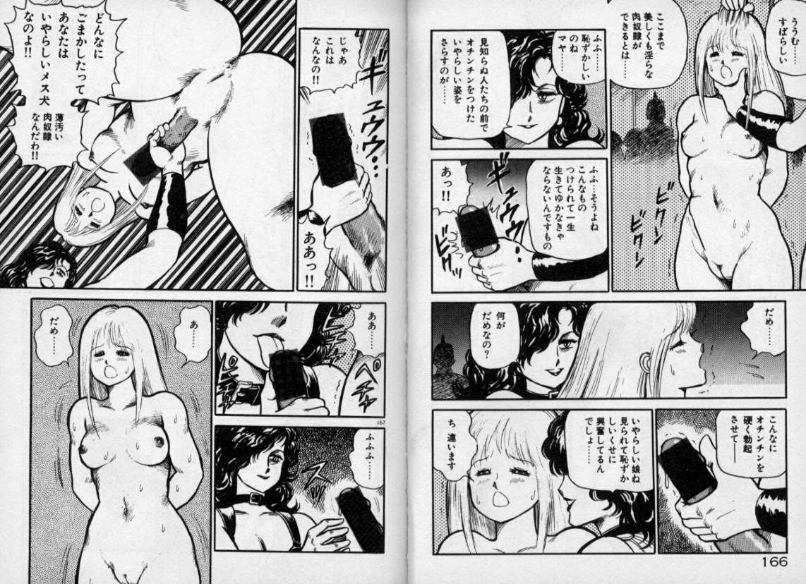 [Kono Donto] Dorei Senshi Maya / Slave Warrior Maya Vol.1 page 82 full