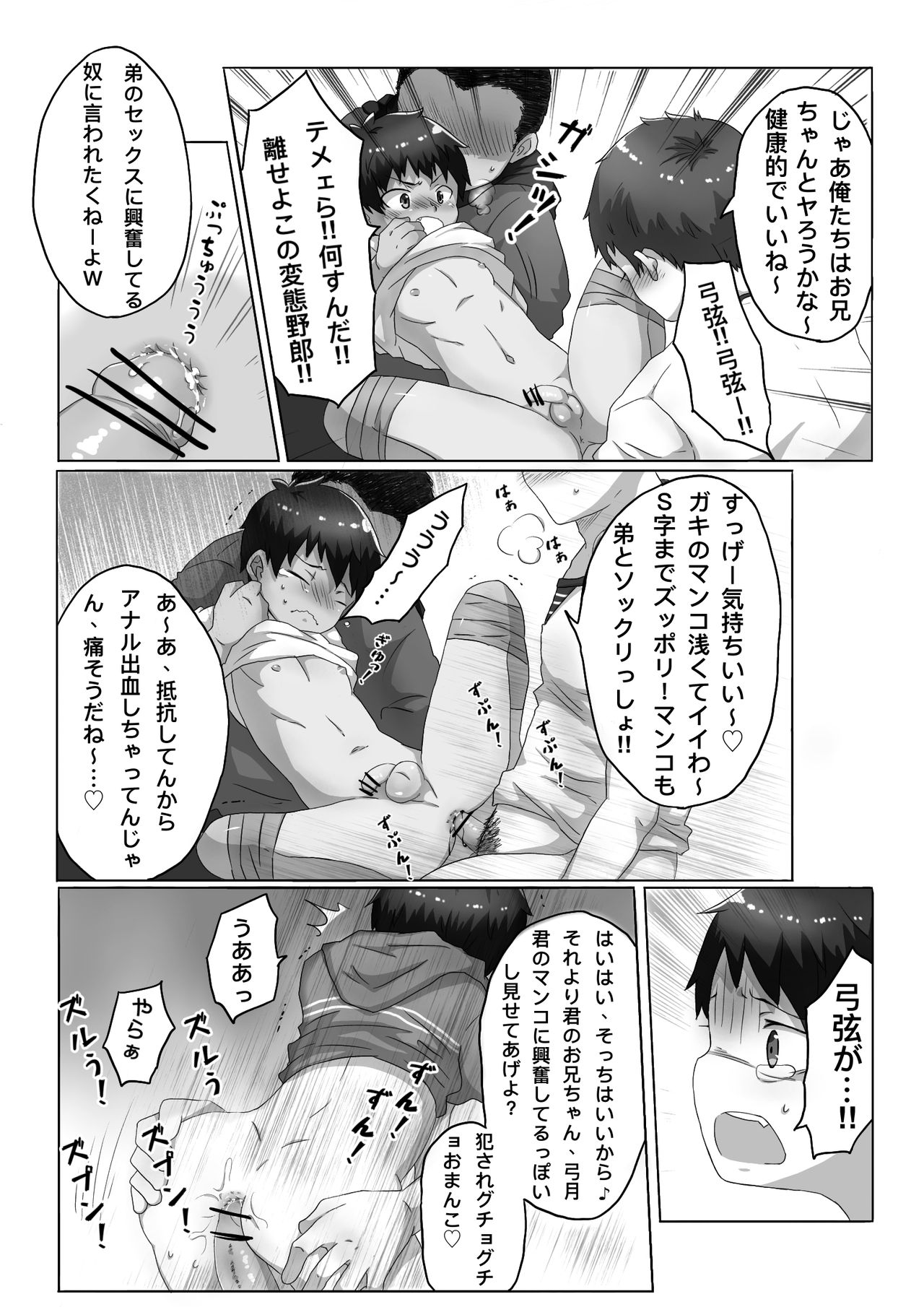 [Gorota] Hi, mi, tsu [Digital] page 14 full