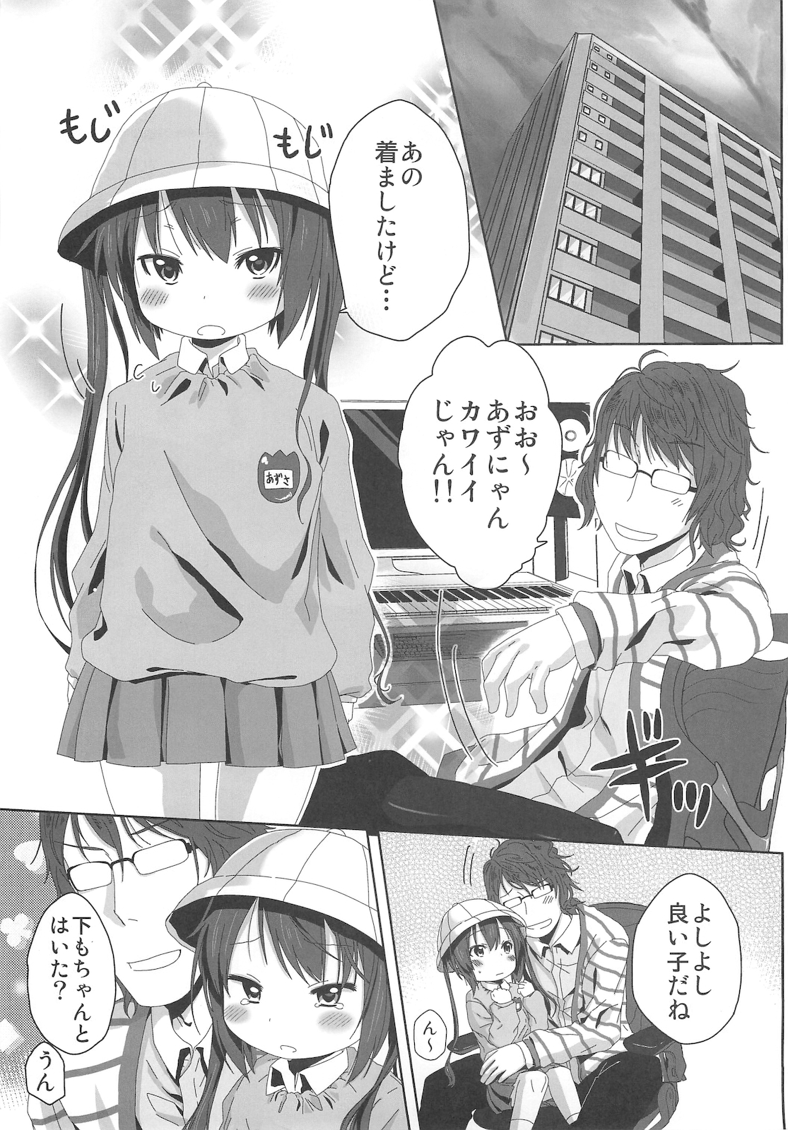 (SC49) [Arekusa Thunder (Arekusa Mahone)] MY SWEET HONEY (K-ON!) page 5 full