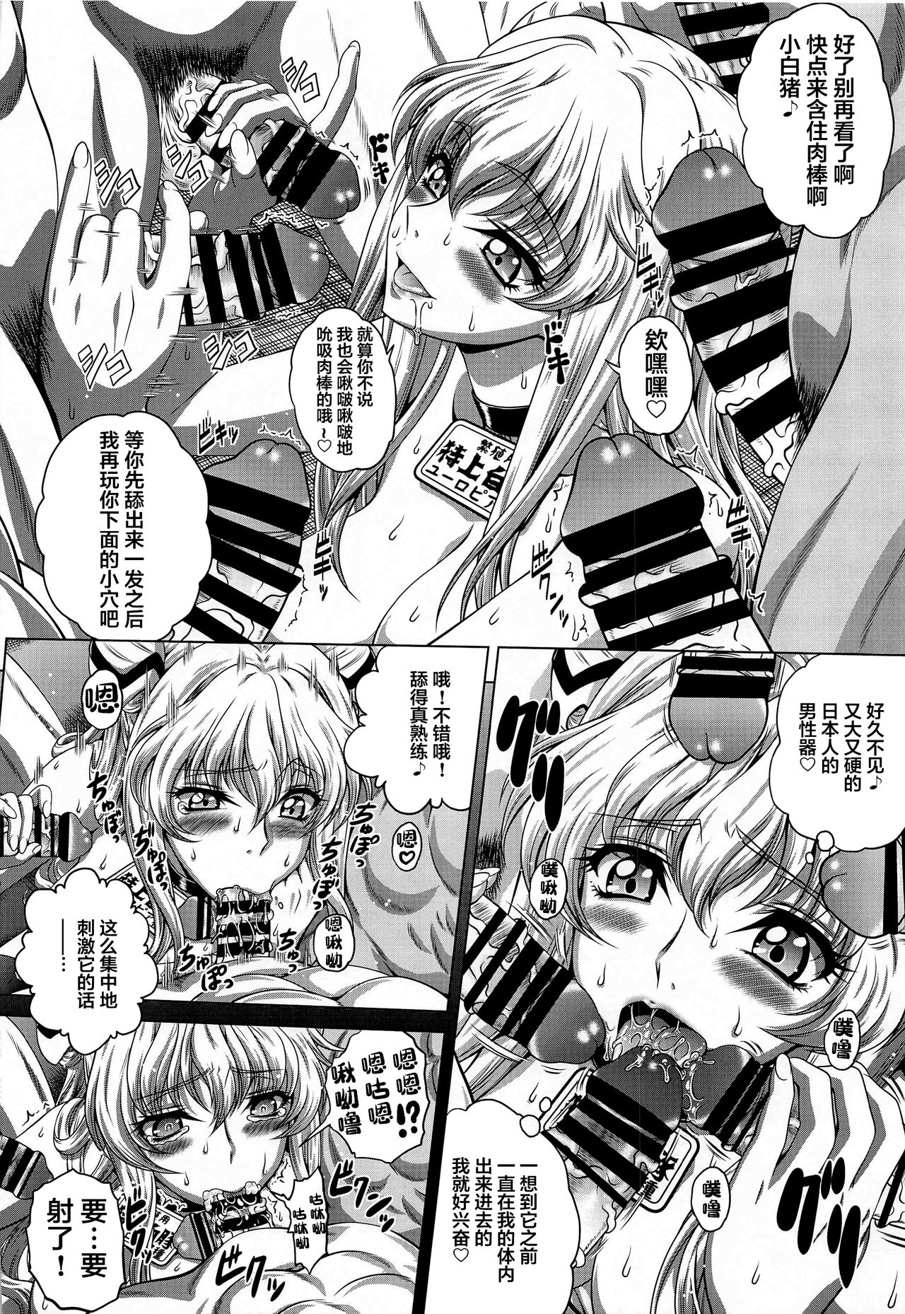 [Blue Bean (Kaname Aomame)] C2lemon@Max 3 (CODE GEASS: Lelouch of the Rebellion) [Chinese] [不咕鸟汉化组] [Digital] page 7 full