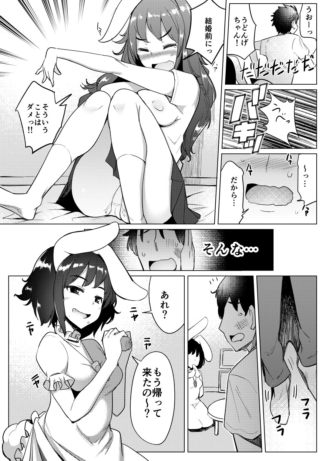[Ippongui (Ippongui)] Kanojo ga Hatsujouki nanoni Uwaki Shite Tewi-chan to Sex Shita (Touhou Project) [Digital] page 9 full