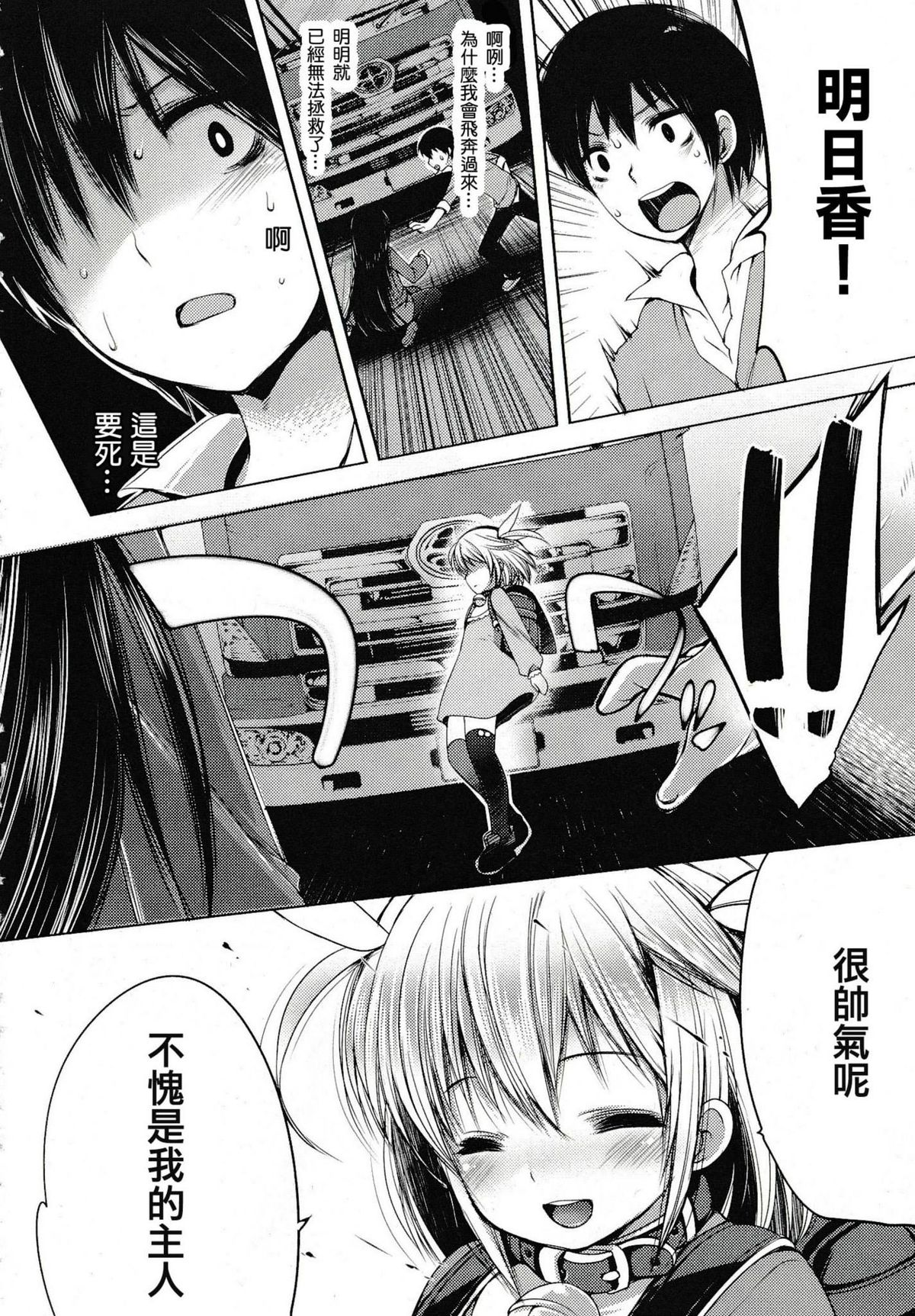 [Fujisaki Hikari] nozoemon vol.0 [chinese][CE家族社] page 31 full