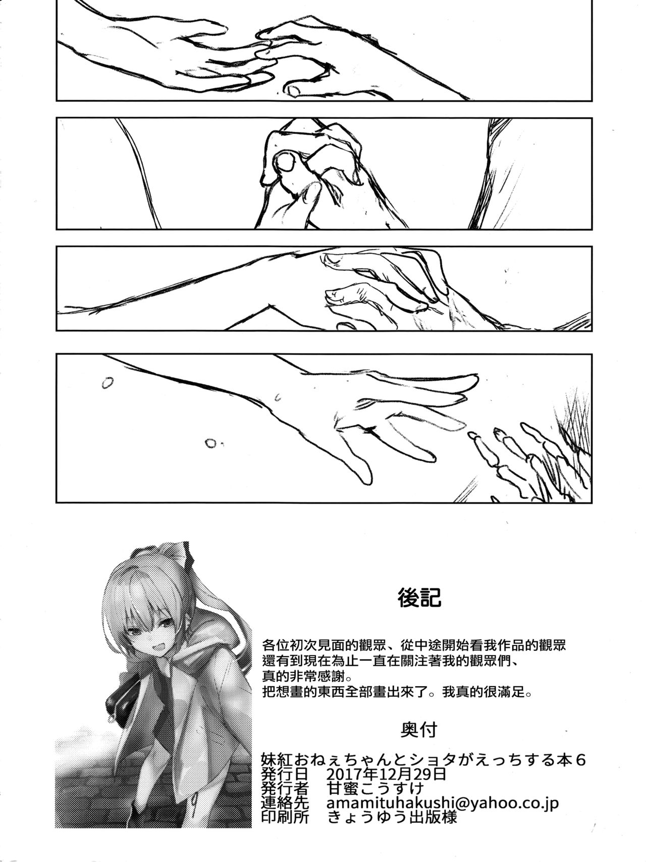 (C93) [Amamitu Hakushi (Amamitu Kousuke)] Mokou Onee-chan to Shota ga Ecchi Suru Hon 6 (Touhou Project) [Chinese] [CE家族社] page 18 full