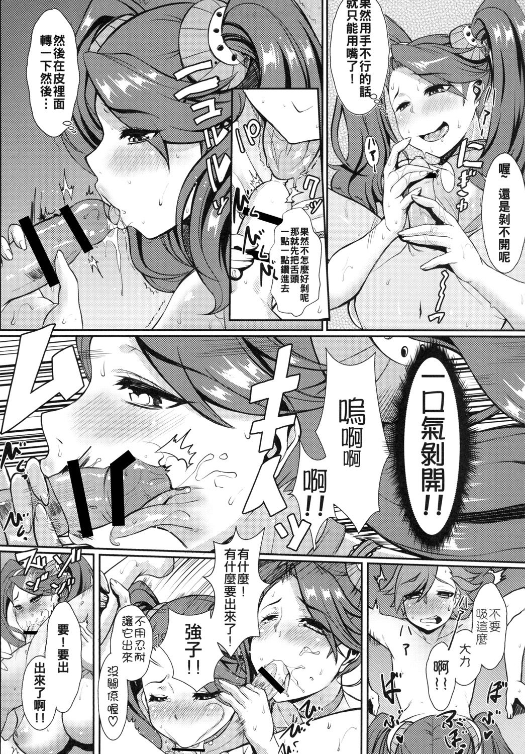 (FF25) [Bomb Shelter (Orange Bull)] Hoku Sou O Tsubo (Gundam Build Fighters Try) [Chinese] page 9 full