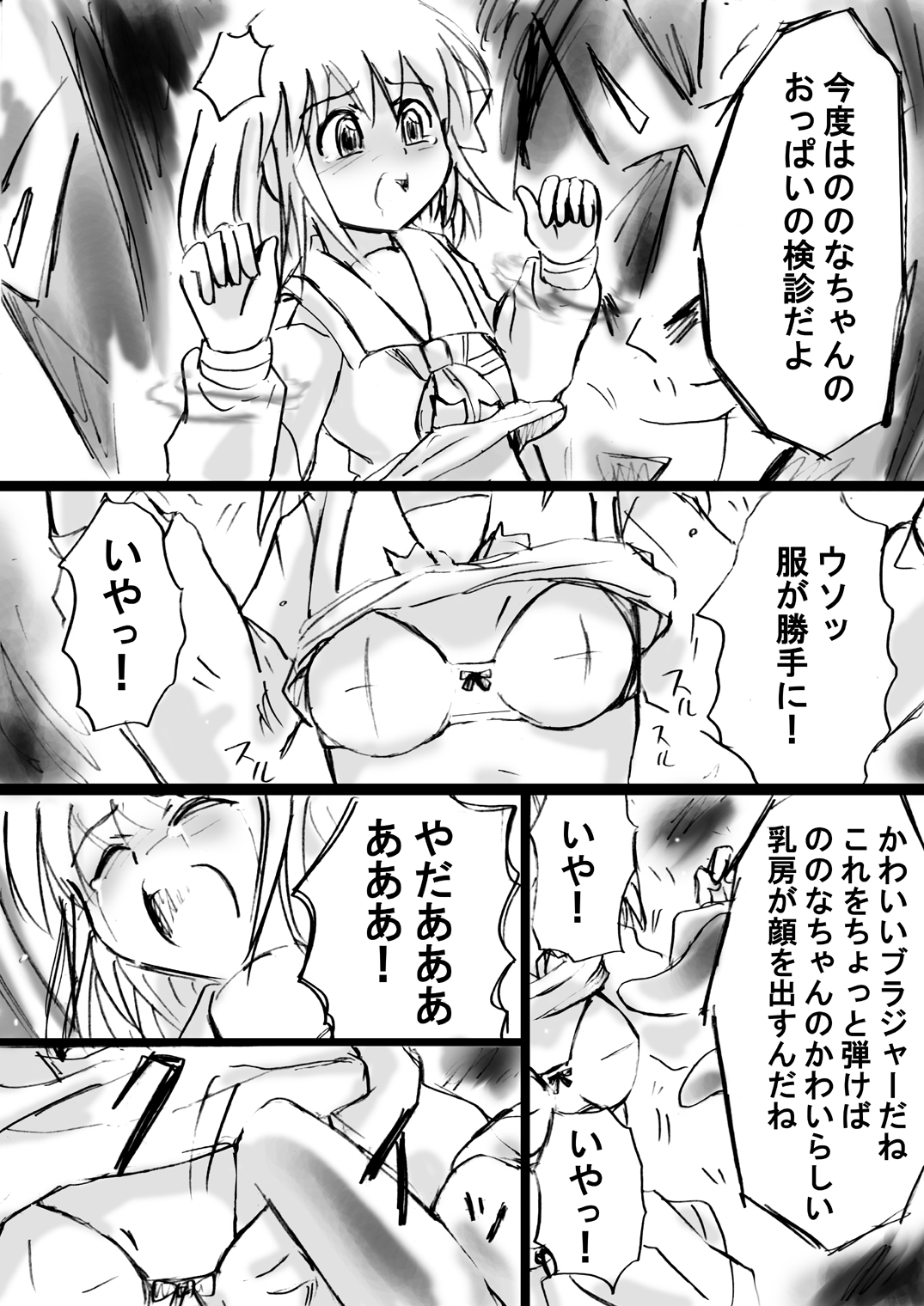 [Dende] Fushigi Sekai -Mystery World- Nonona 12 ~Nonona vs Daimaingenjutsushi~ page 42 full