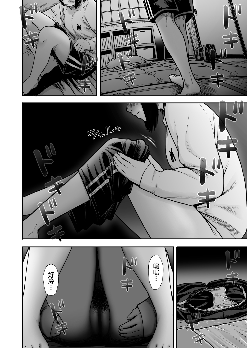 [Seibunkaken (Yanagida Fumita)] Yamako VS Dronyuudou [Chinese] [沒有漢化] [Ongoing] page 21 full