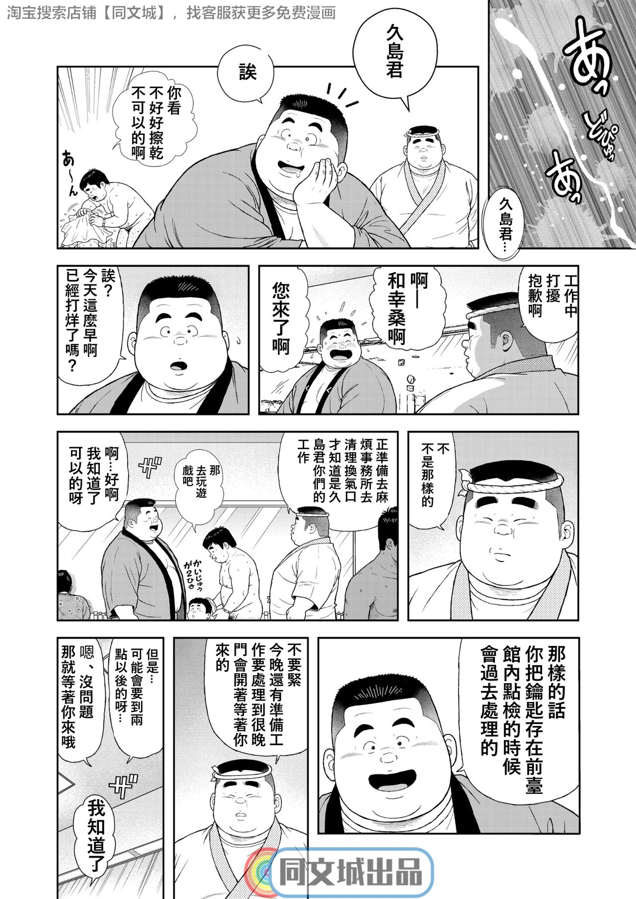 [Kujira] Kunoyu Nanahatsume Akina Rachi Keikaku [Chinese] [Digital] page 6 full