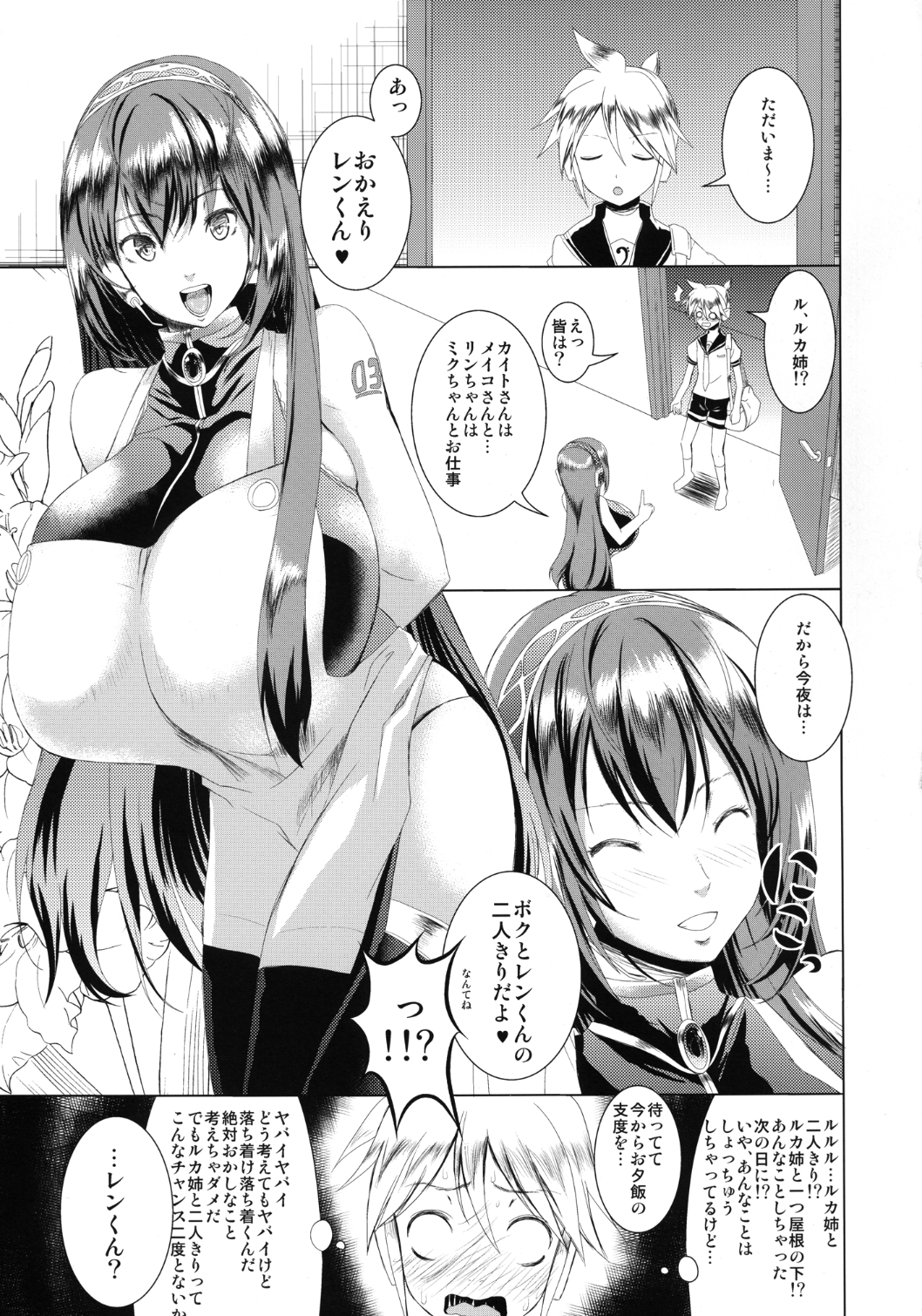 (C82) [Gate of XIII (Kloah)] Just Be Breasts (Vocaloid) page 5 full