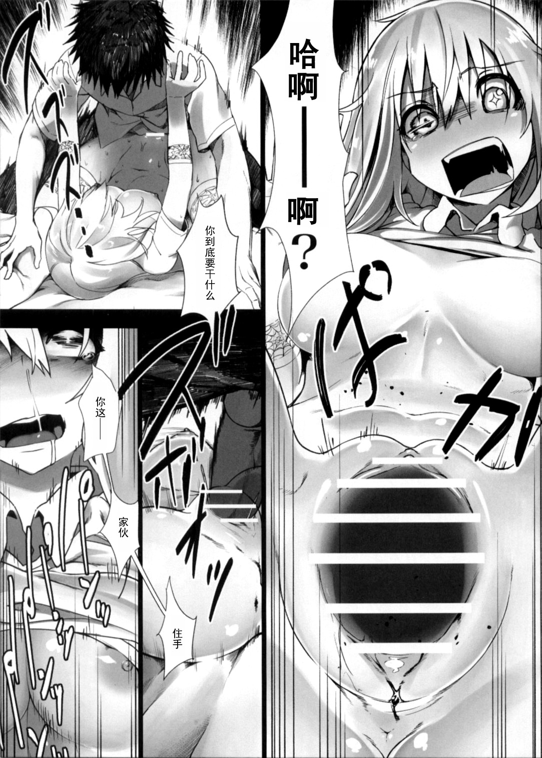 (C84) [Shinjuku Koma Gekijou (Komagata)] Holdup Mondai -Holdup problem- (Toaru Kagaku no Railgun) [Chinese] [黑条汉化] page 6 full