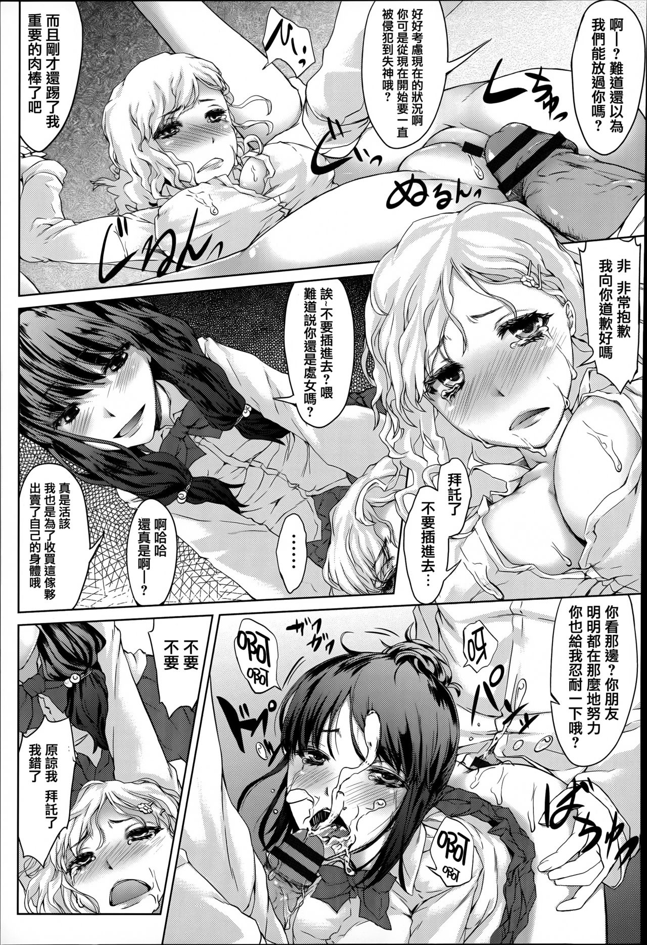 [Fujimi] Shoujo Sanka [Chinese] [篆儀通文書坊漢化] page 36 full