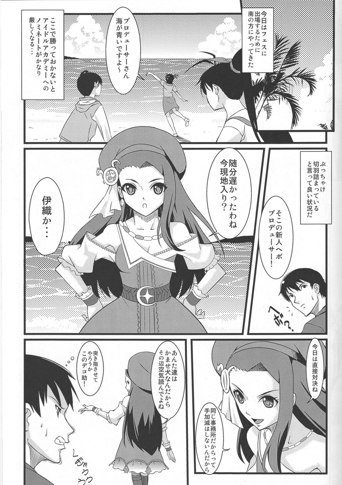 [VARIETY POT (Azuma Reiji)] H@ruFes!! (THE iDOLM@STER) page 4 full